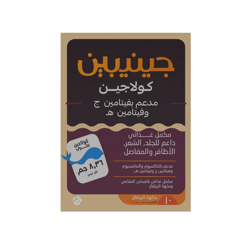 جينبين سوبر كولاجين مُكمل غذائي للجلد والشعر والمفاصل - علبة 10 باكو