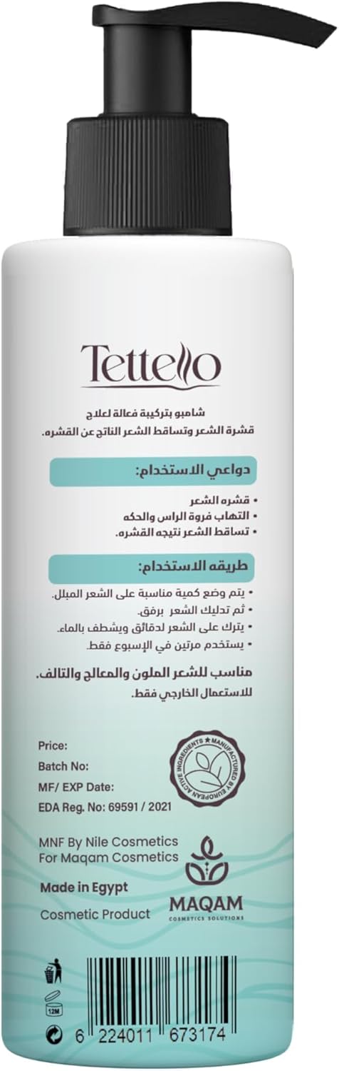تيتيلو شامبو ضد القشره 150 مل