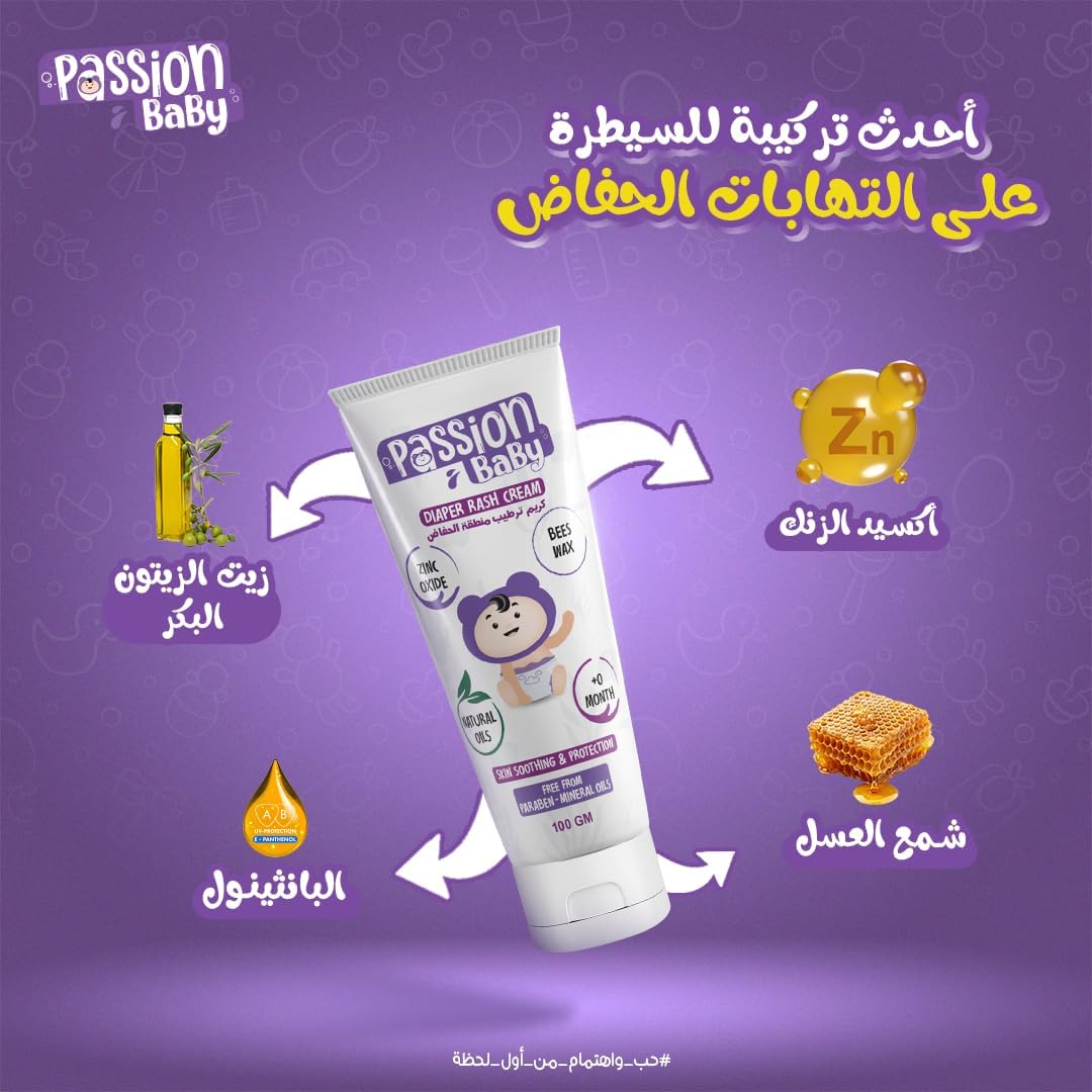 باشن بيبي كريم ترطيب منطقة الحفاض 100 جرام