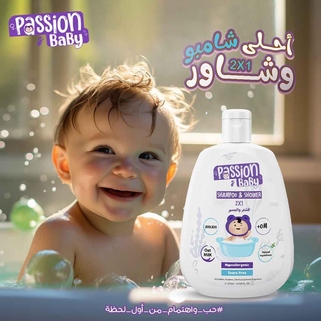 شامبو و جل استحمام بشن للرضع 2 في 1 / 275 مل