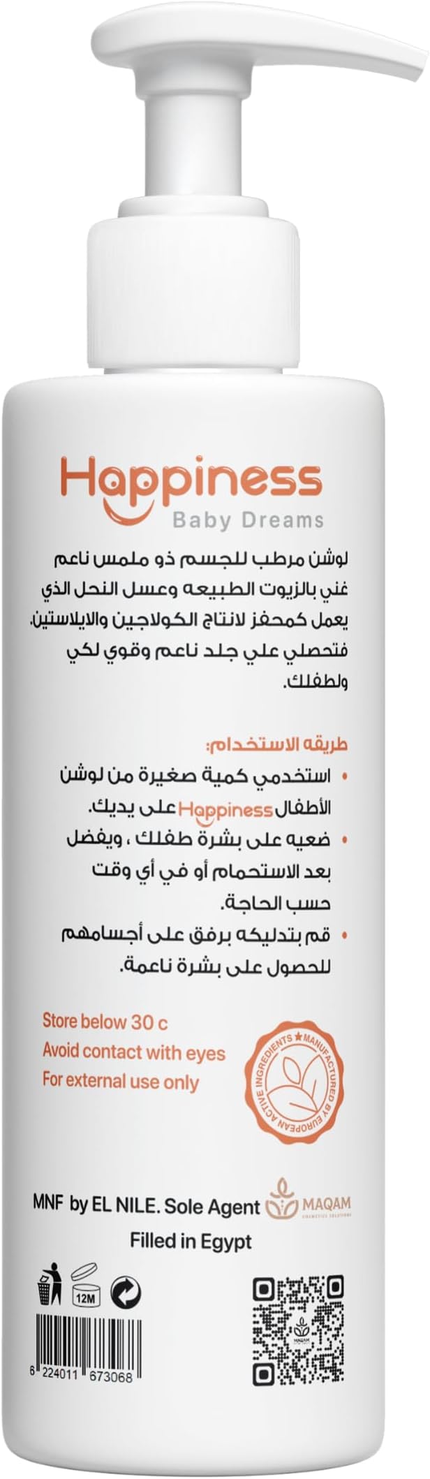هايبنيس لوشن ترطيب جلد الأطفال 150 مل