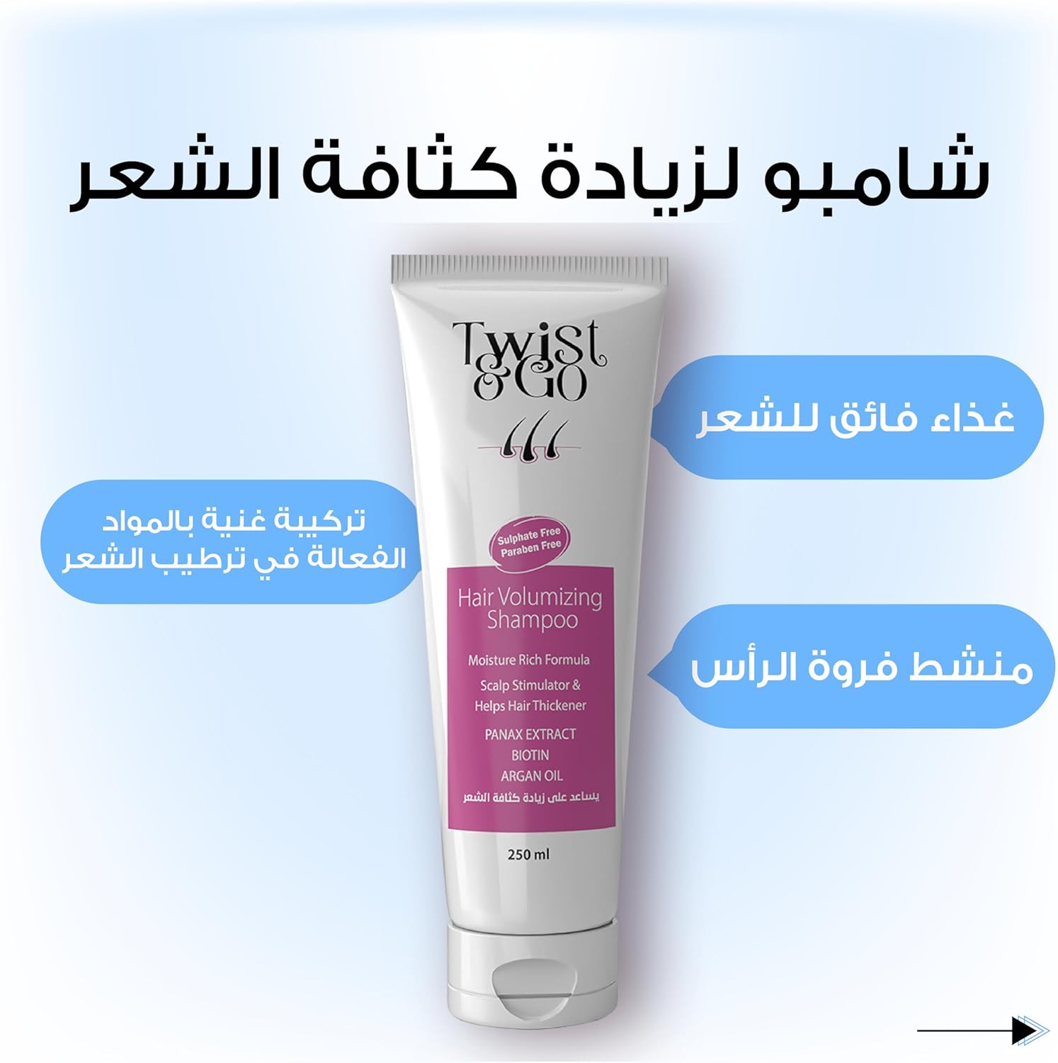 تويست اند جو شامبو الطبى 250 مل