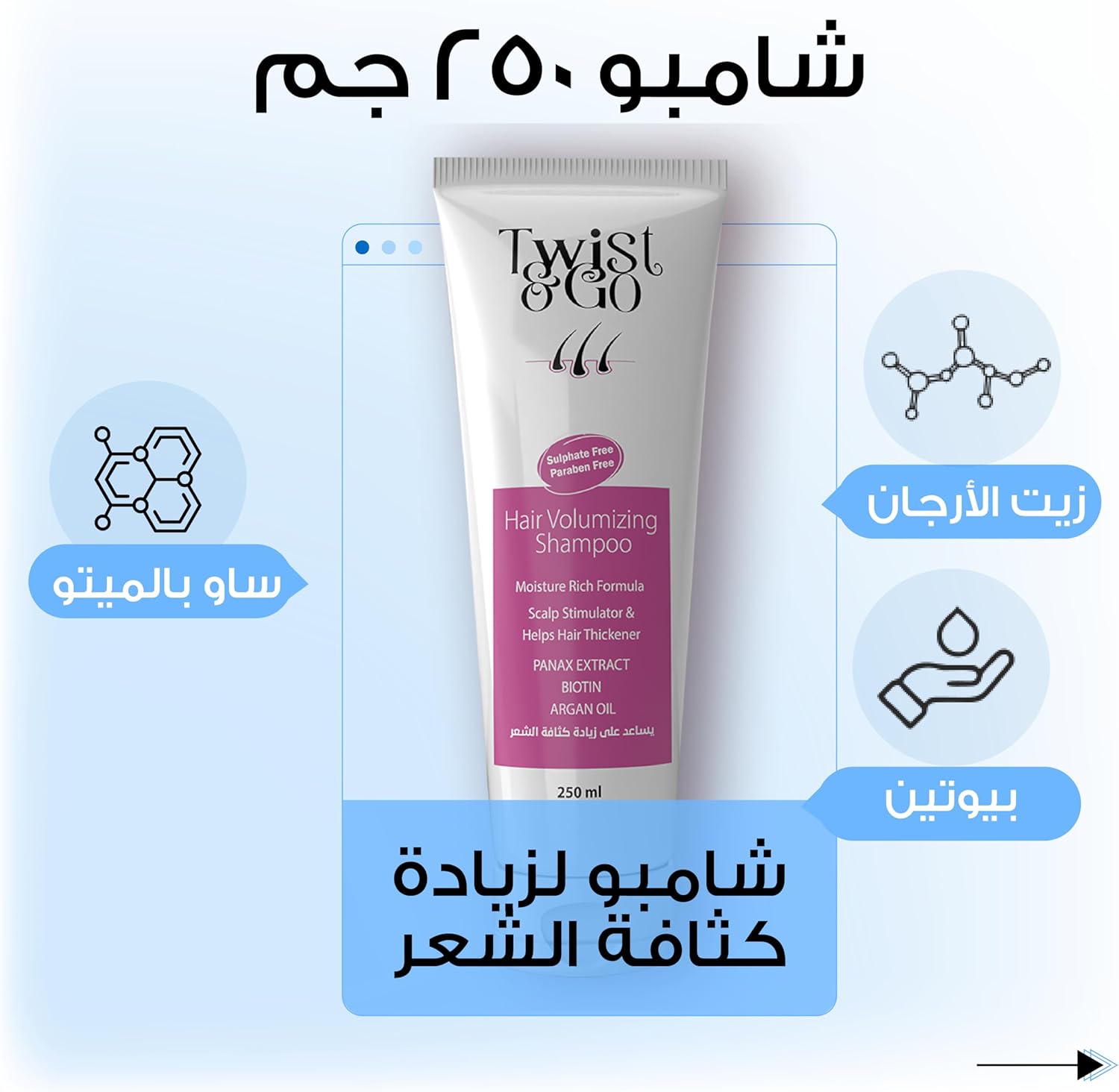 تويست اند جو شامبو الطبى 250 مل