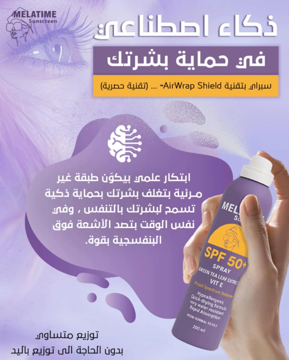ميلا تايم صن سكرين سبراى 200 مل