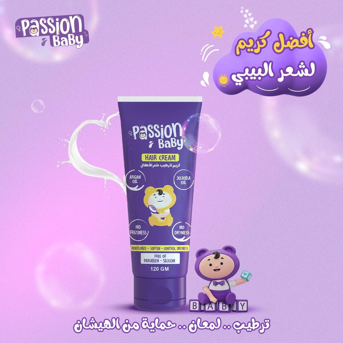 باشن بيبي كريم لترطيب شعر الأطفال 120 جرام