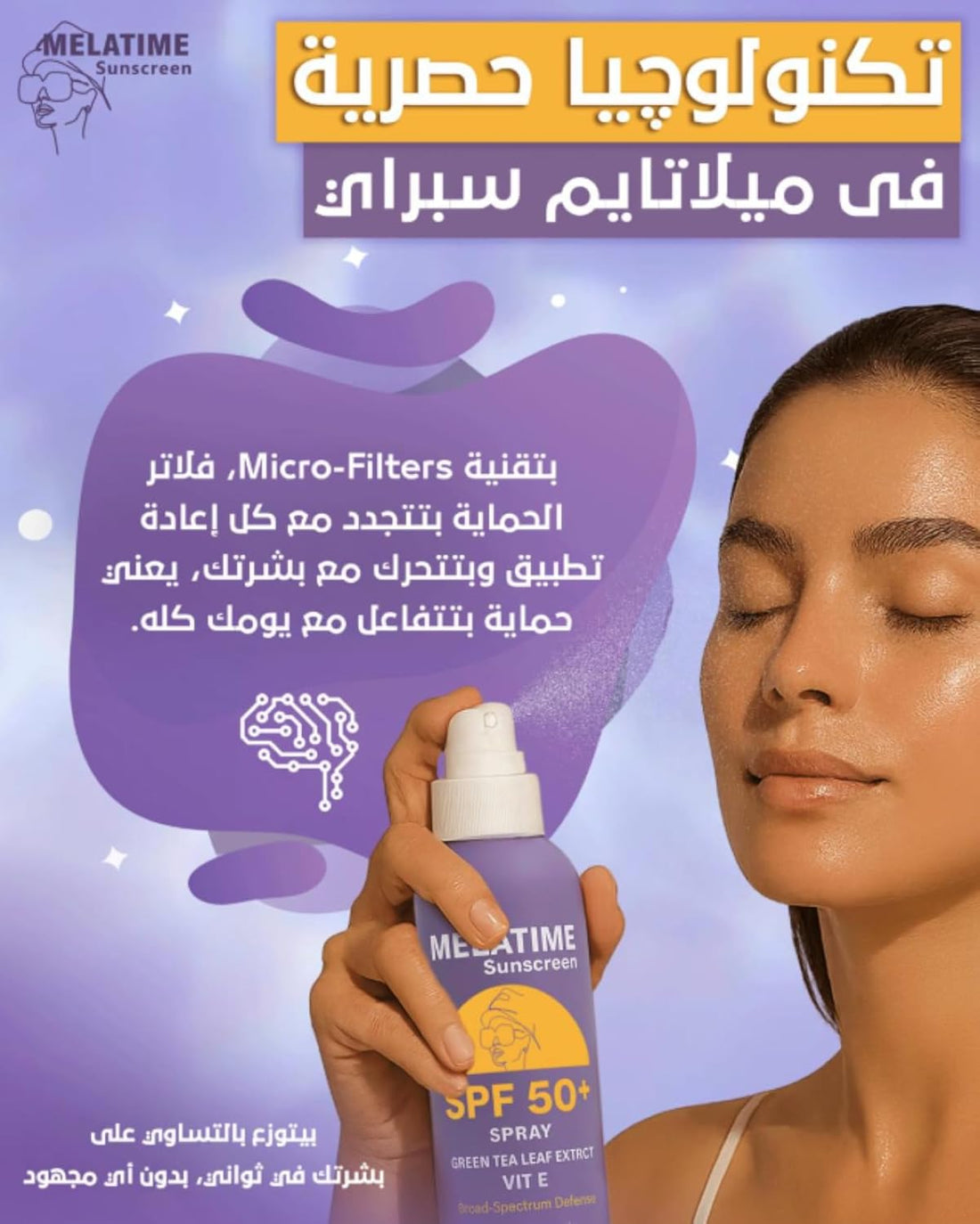 ميلا تايم صن سكرين سبراى 200 مل