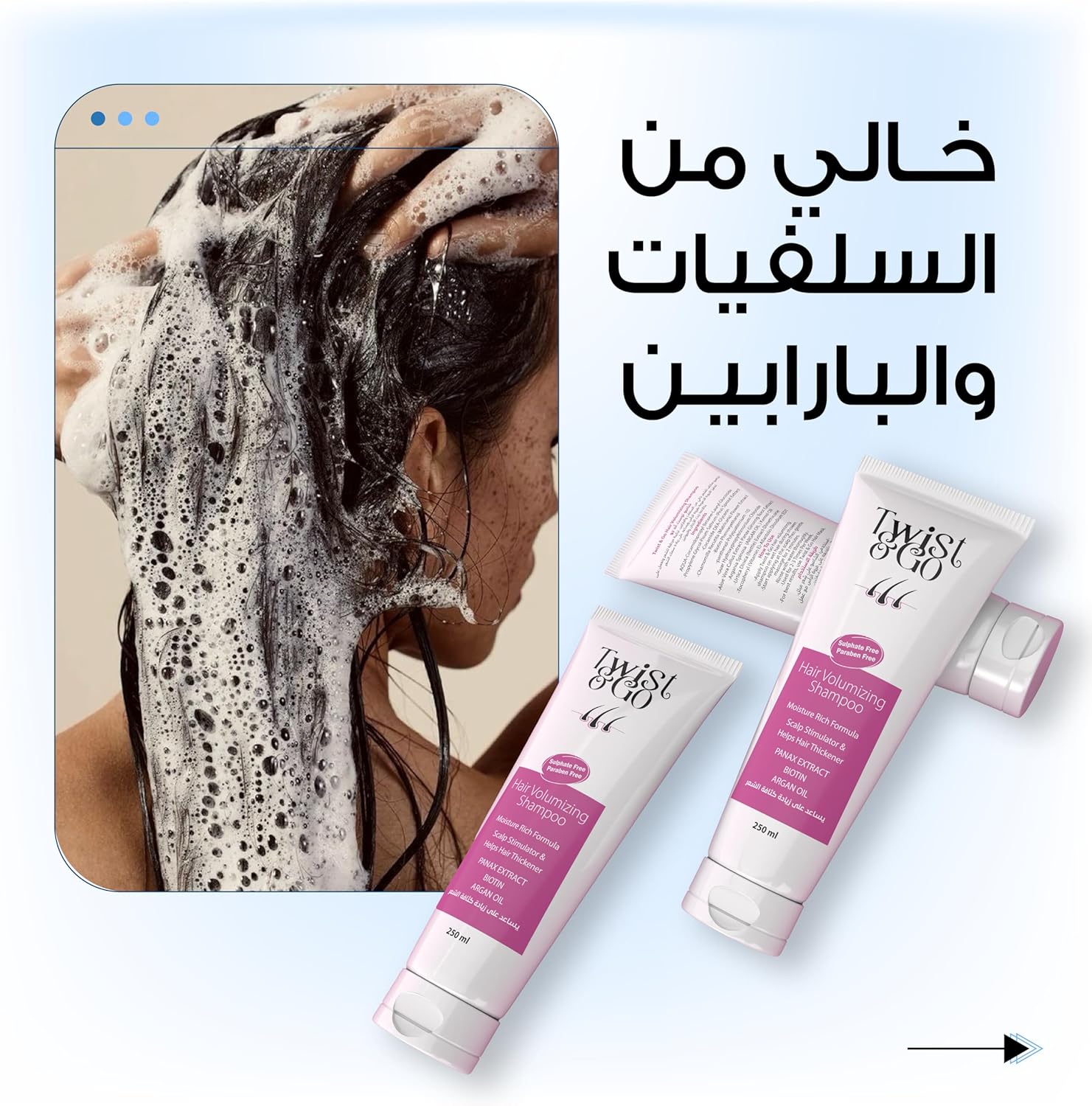 تويست اند جو شامبو الطبى 250 مل