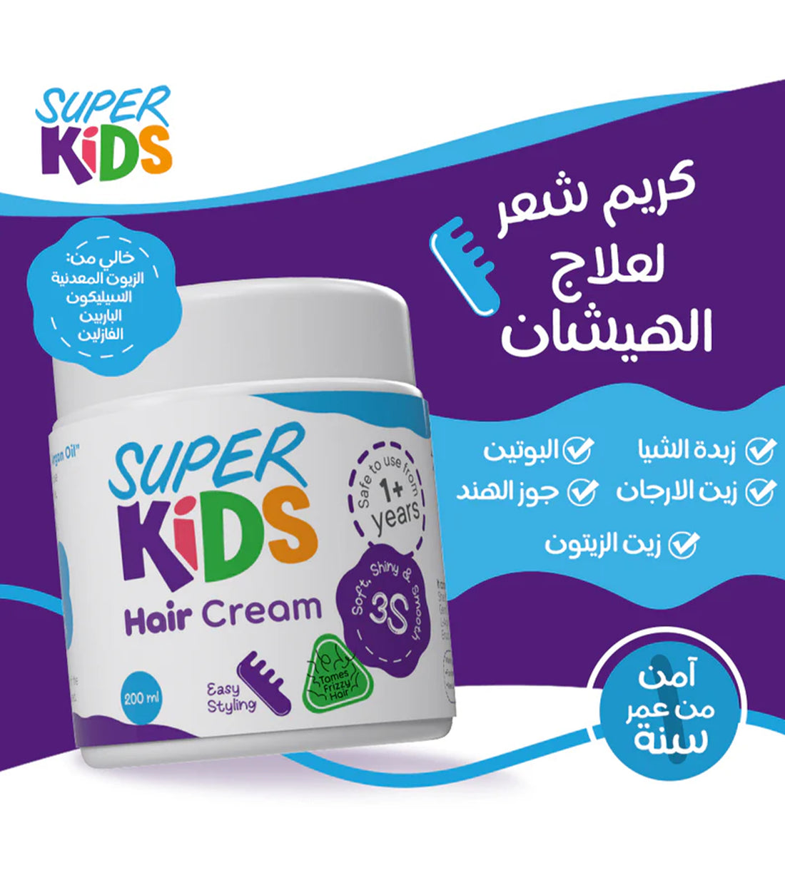 سوبر كيدز كريم شعر 200 مل