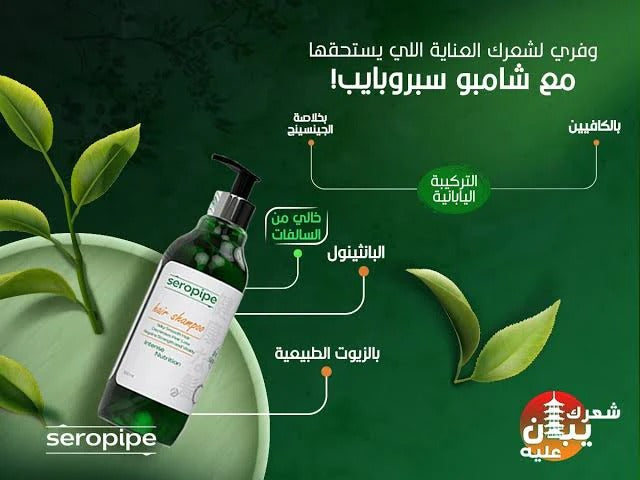 سيروبايب شامبو للشعر 300 مل
