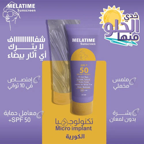 ميلاتايم صن سكرين چل شفاف معامل حماية+50 / 50 جرام