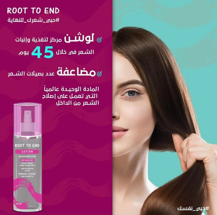 روت تو اند لوشن لعلاج تساقط الشعر ومعالجه الشعر التالف 250 مل