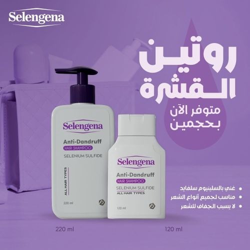 سيلنجينا شامبو ضد القشره 220 مل