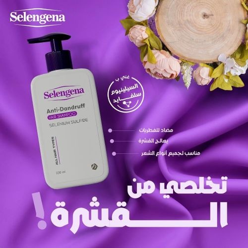 سيلنجينا شامبو ضد القشره 220 مل