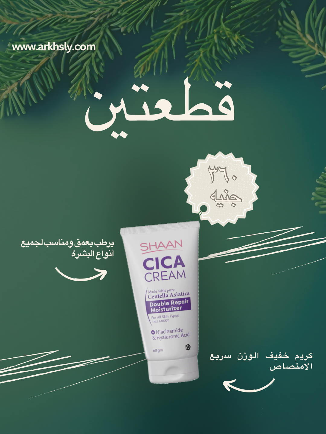 2 pieces Shaan CICA Cream