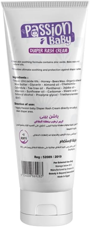 باشن بيبي كريم ترطيب منطقة الحفاض 100 جرام