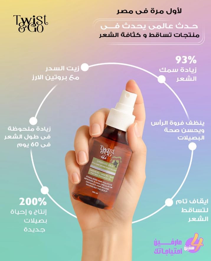 Twist & Go Organic Oil For Hair Growth & Volume 100 ml