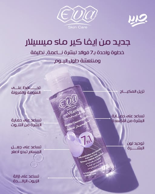 Eva Skin Care Micellar Cleansing Water With Vitamins 7 In 1 For All Skin Types 110 ML