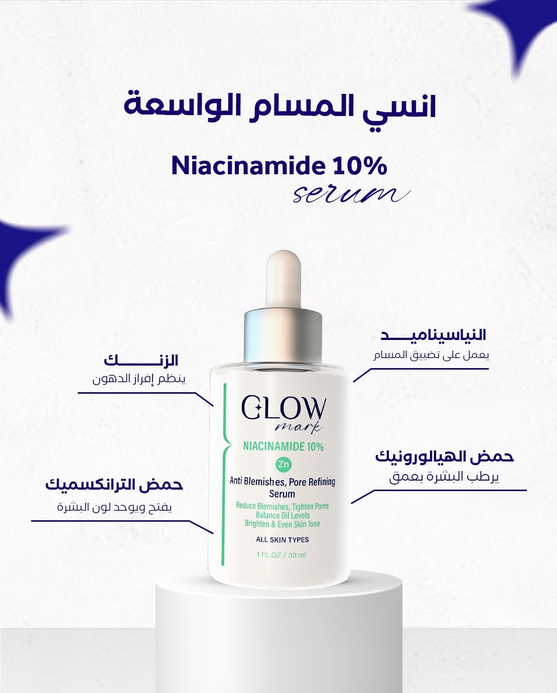 Glowmark Niacinamide 10% Serum 30 ml