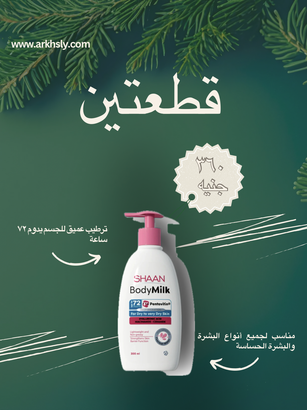 2 Pieces Shaan Body Milk