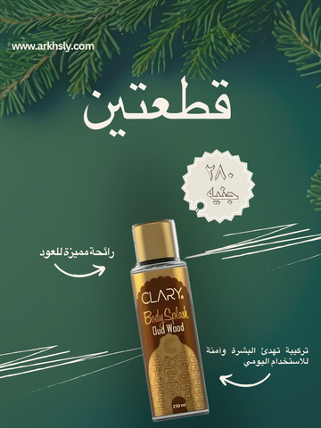 2 Clary Body Splashs Oud