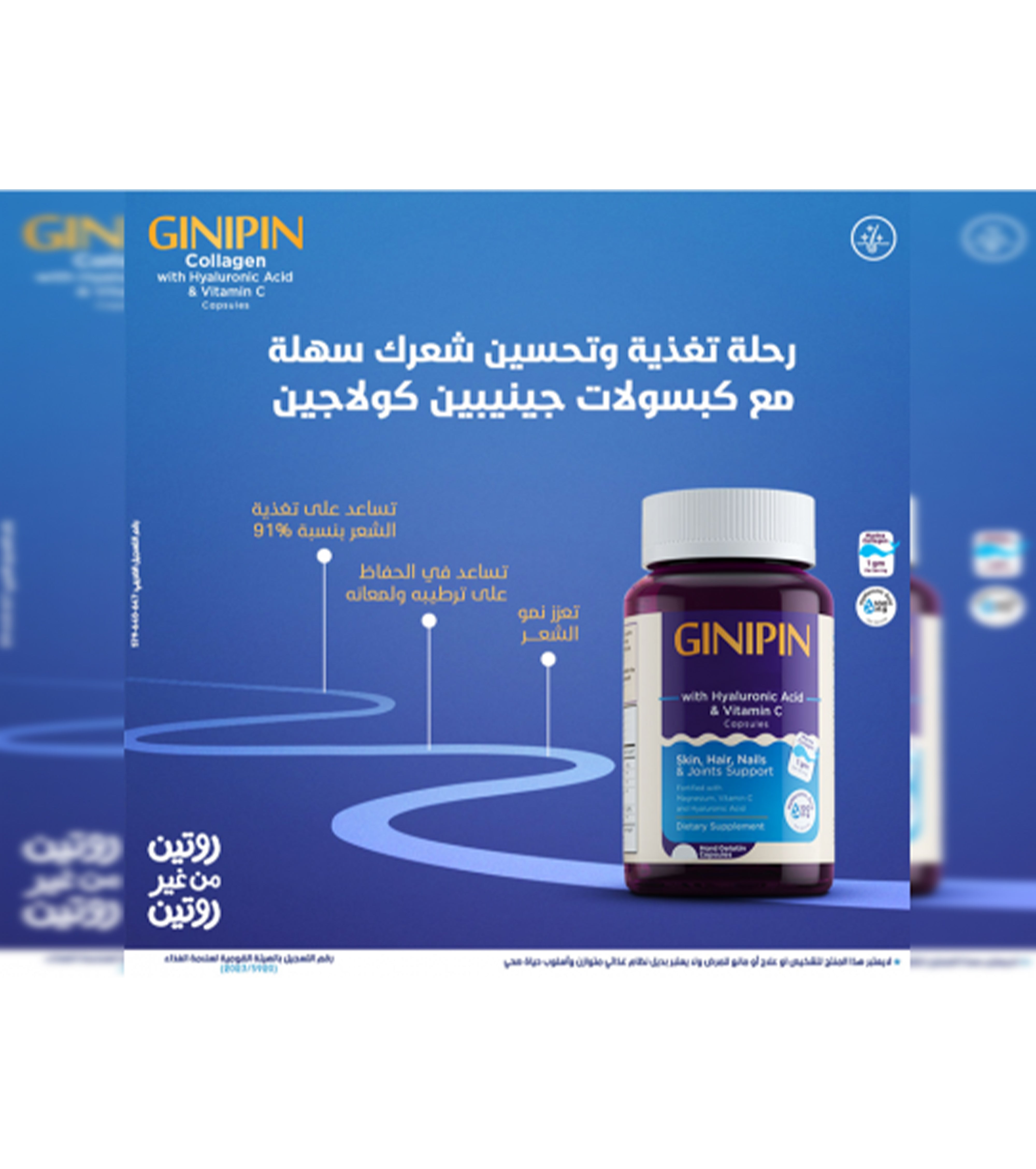 GINIPIN Collagen With Hyaluronic Acid & Vitamin C 60 Capsules